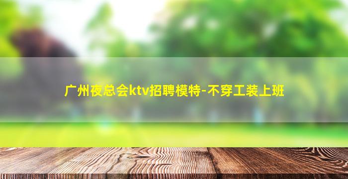 北海酒吧招聘